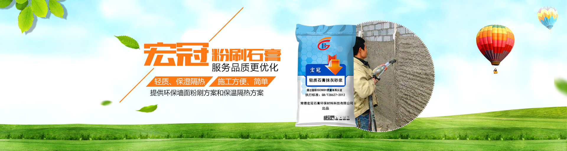 常德宏冠石膏环保材料科技有限公司_常德宏冠石膏|宏冠石膏环保材料|石膏材料哪家好